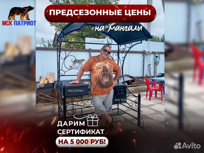 Мангальная зона