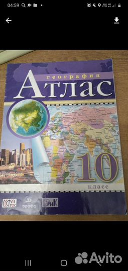 Атлас по географии 10 класс