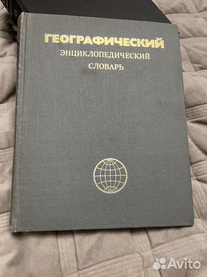 Географический энциклопедический словарь