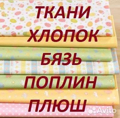 Ткани поплин бязь хлопок