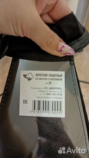 Защитный воротник для собак