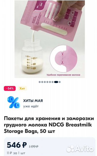 Пакеты д /грудного молока,контейнеры,соска avent 2