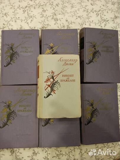 Виконт де Бражелон. А. Дюма