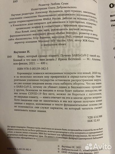 Вирус, который сломал планету