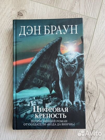 Книги Дэн Браун