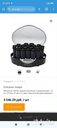Термобигуди Remington