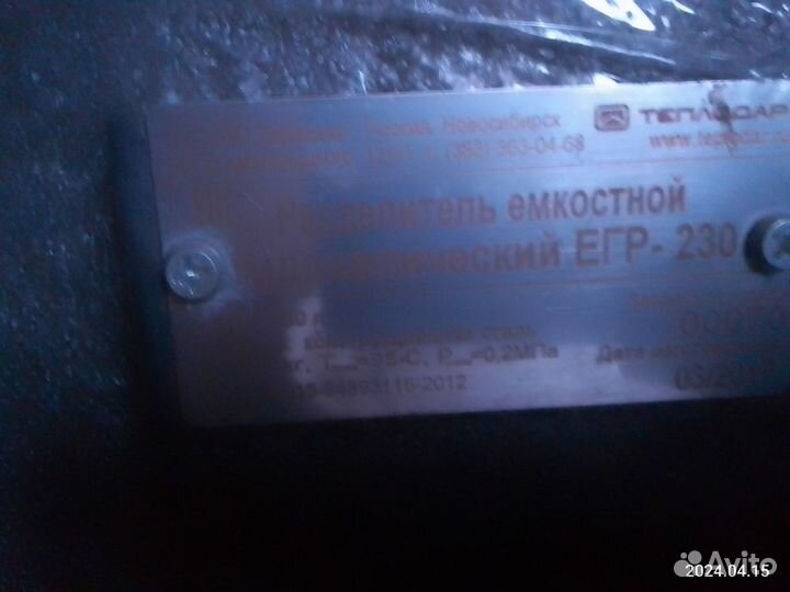 Разделитель ёмкостной егр 230 гидравлический