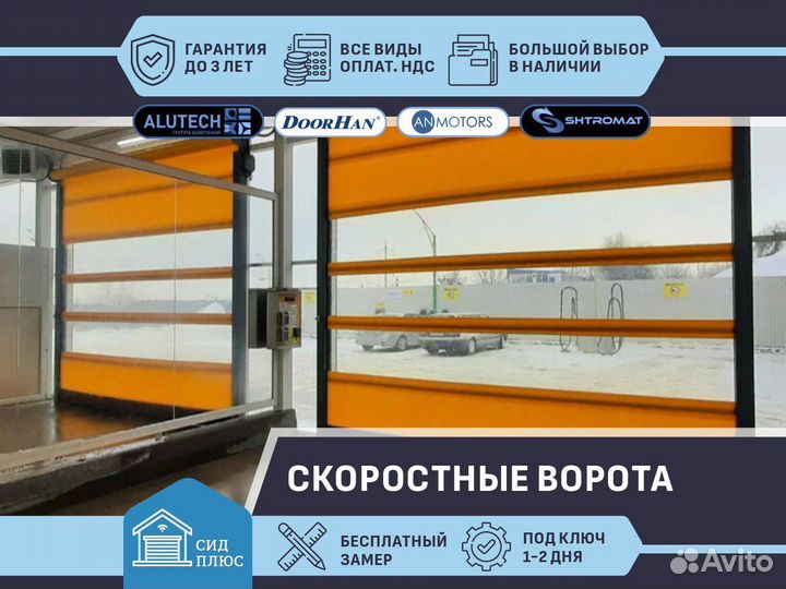 Ворота скоростные сендвич