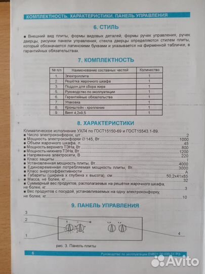 Продам электрическую плиту