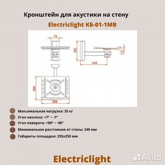 Кронштейн для акустики Electriclight кб-01-1MB