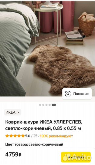 Овечья шкура