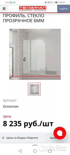 Шторка на ванну стеклянная