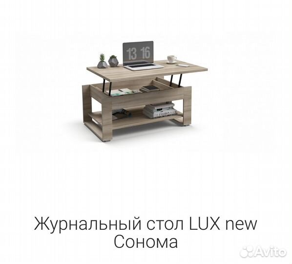 Журнальный стол LUX new Сонома