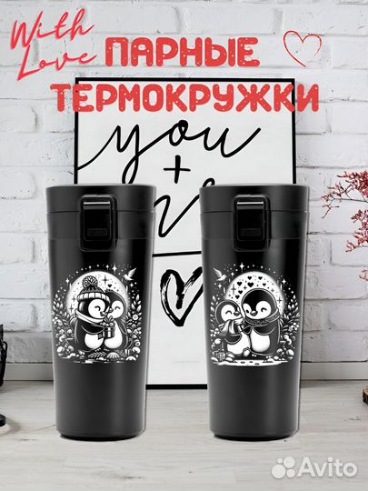 Термокружка с индивидуальной гравировкой