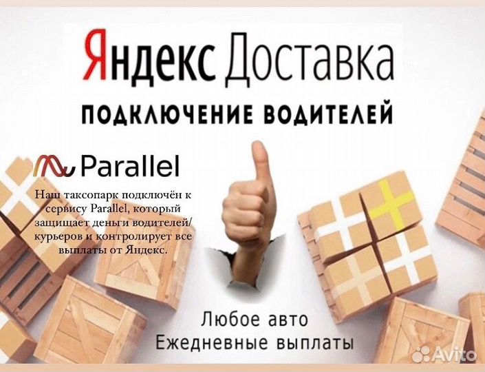 Водитель на Яндекс.Доставку подработка