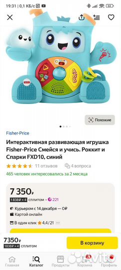 Роккит и спарки fisher price