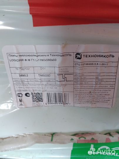 Плиты теплоизоляционные технониколь