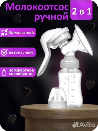 Молокоотсос