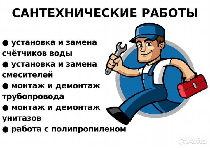 Сантехника
