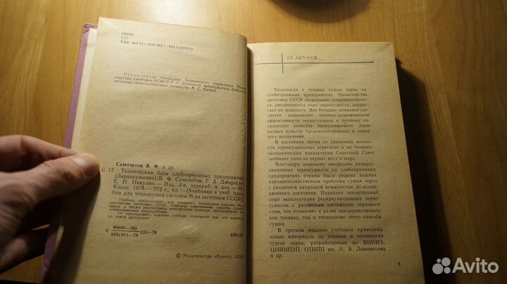 1913,7 Техническая база хлебоприемных предприятий