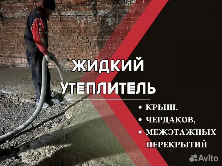 Утепление крыш, чердаков пенобетоном
