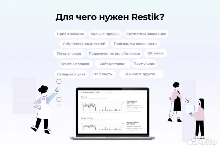 Система управления кафе и рестораном Restik