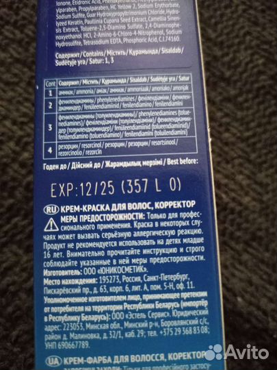 Маска оттеночная. Корректор