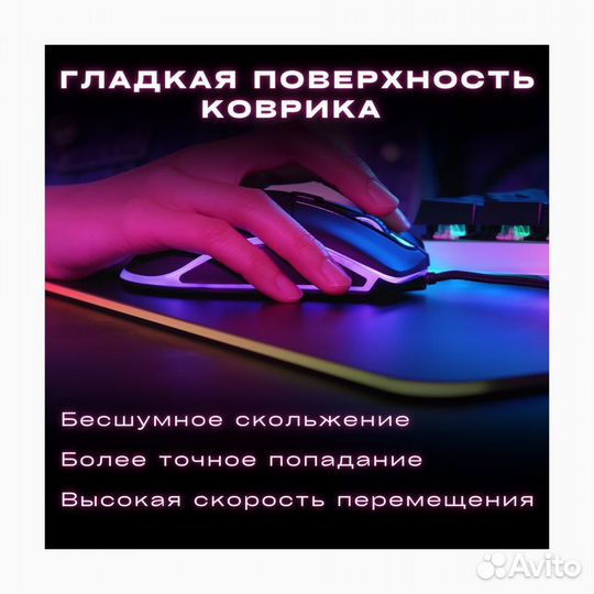 Игровой коврик для мыши с RGB подсветкой