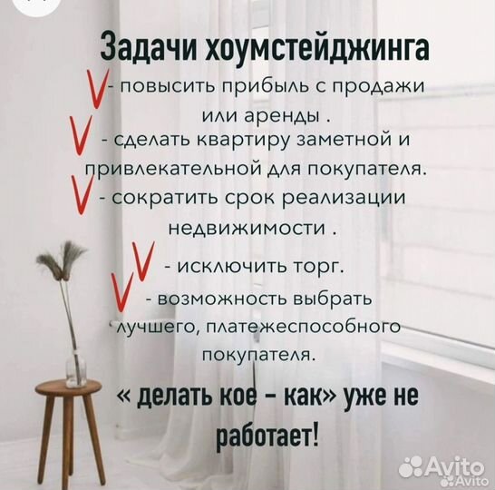Хоумстейджинг.Меблировка, упаковка недвижимости