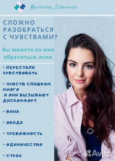 Консультация психолога