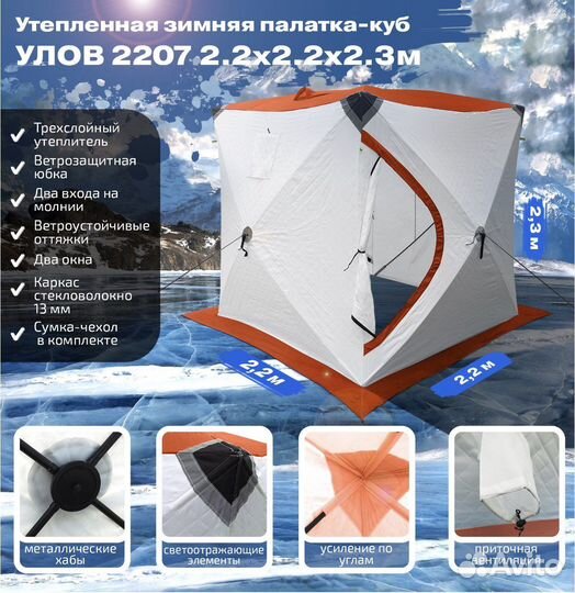 Палатка зимняя утеплённая куб