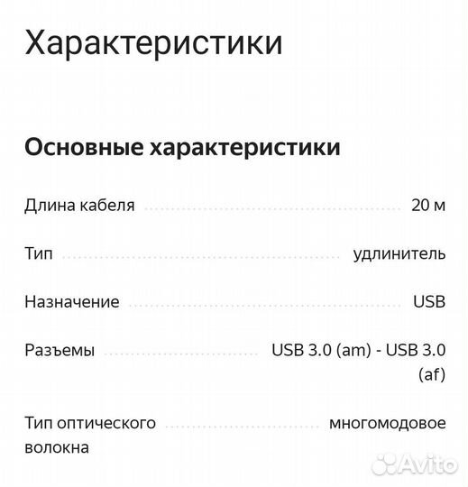 Активный оптический кабель USB 3.0