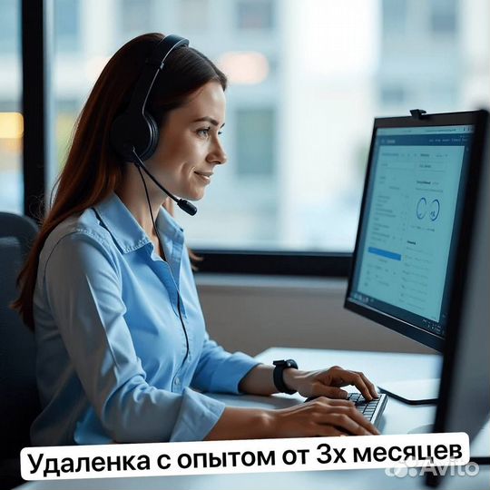 Оператор колл центра удаленно(с опытом)