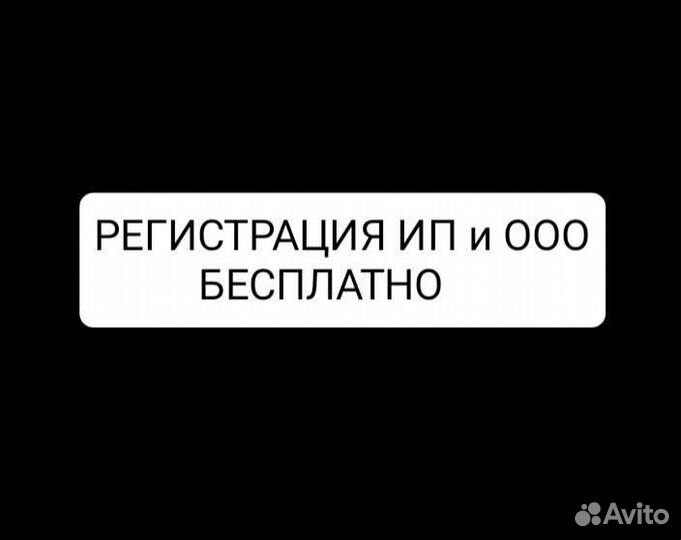 Регистрация ип и ооо