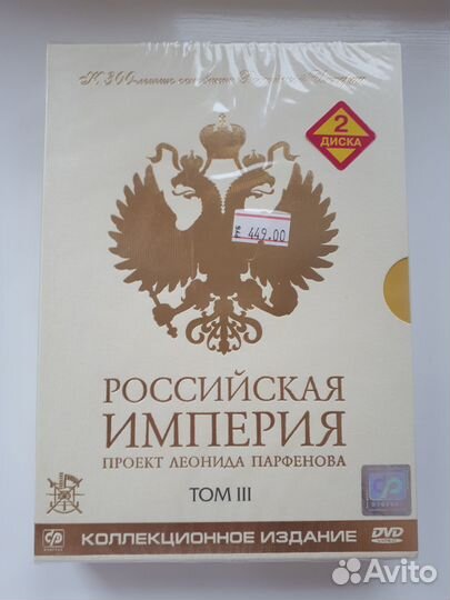 DVD Коллекционное издание Российская империя.4тома