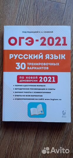 Тренажер для подготовки к огэ русский язык