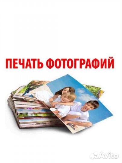 Печать фотографий