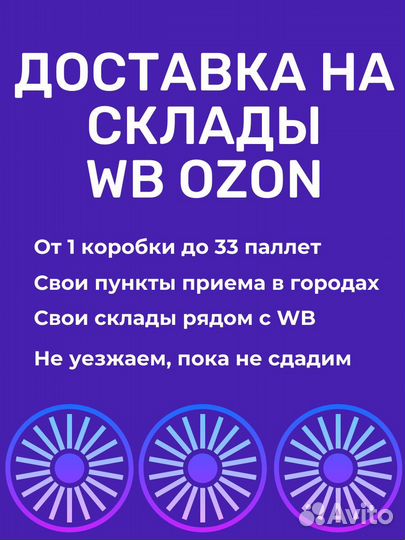 Доставка на склады Вб Озон Невиномысск