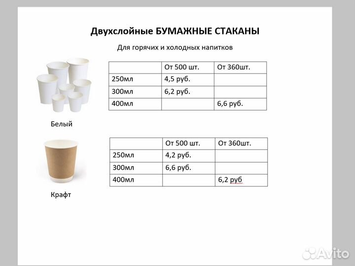 Бумажные стаканы 300 мл