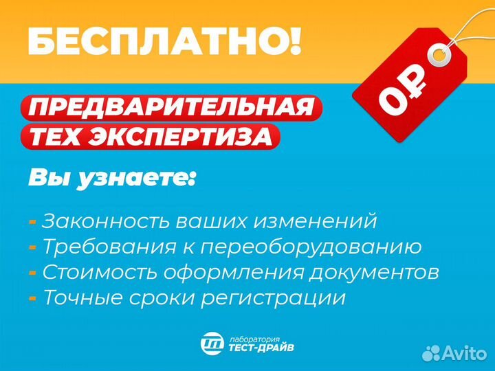 Регистрация переоборудования авто в гибдд