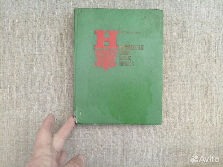 В.В. Похлёбкин. Национальные кухни наших народов