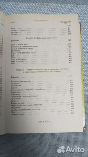 Энциклопедия народной медицины 2