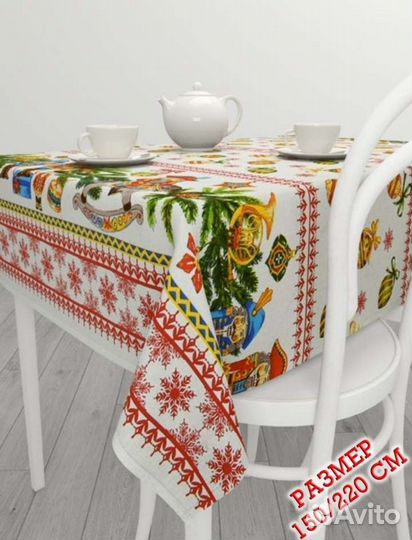 Скатерть новогодняя.Новая.150*220