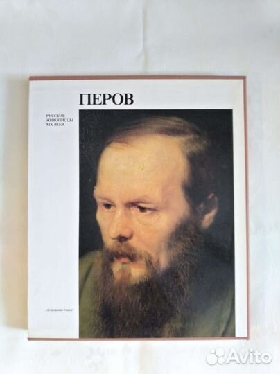 Русские живописцы XIX века. Перов, Шишкин и др