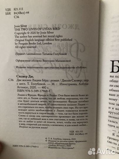 Мюриель Барбери «Лакомство» и Джози Силвер «Две жи