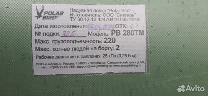 Лодка пвх Polar Bird 280 TM