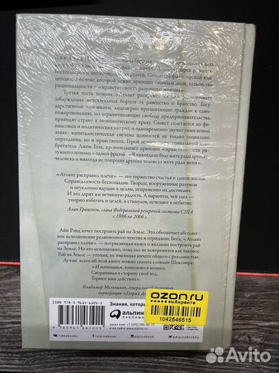 Айн Рэнд. Атлант расправил плечи