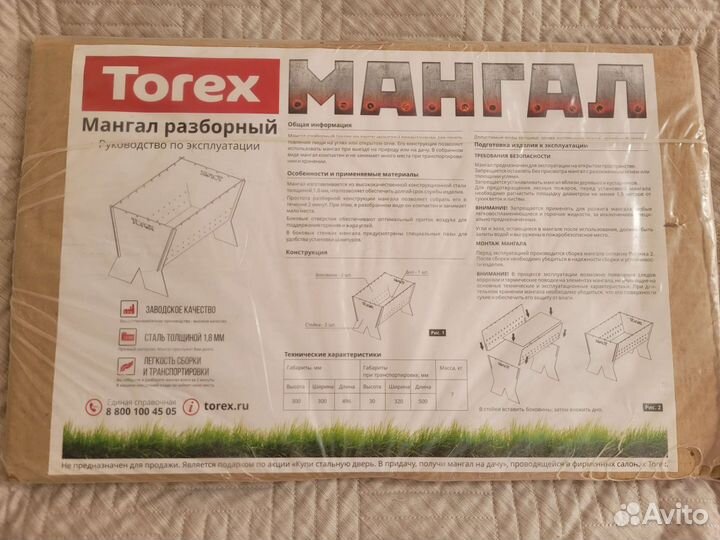 Новый мангал Torex