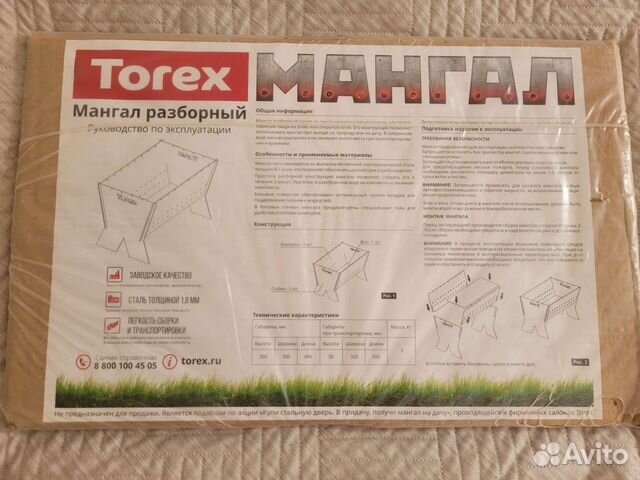 Новый мангал Torex