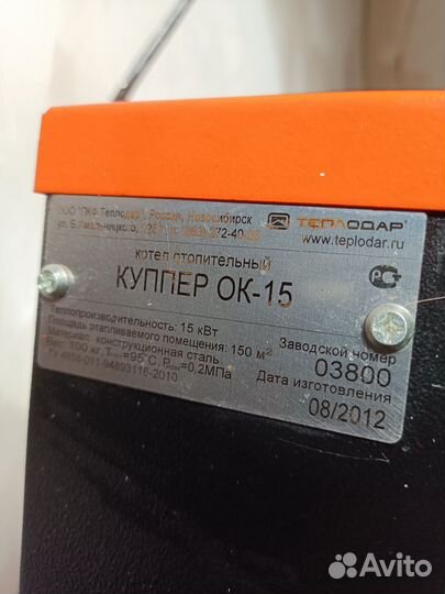 Котел отопительный бу